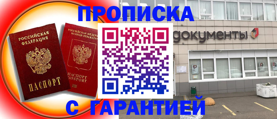 временная регистрация поиск в Байкальске