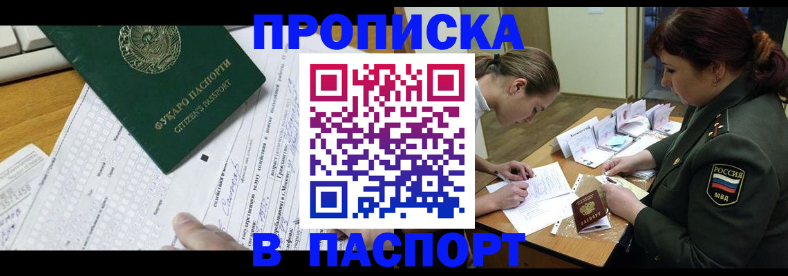 прописка паспорт в Байкальске