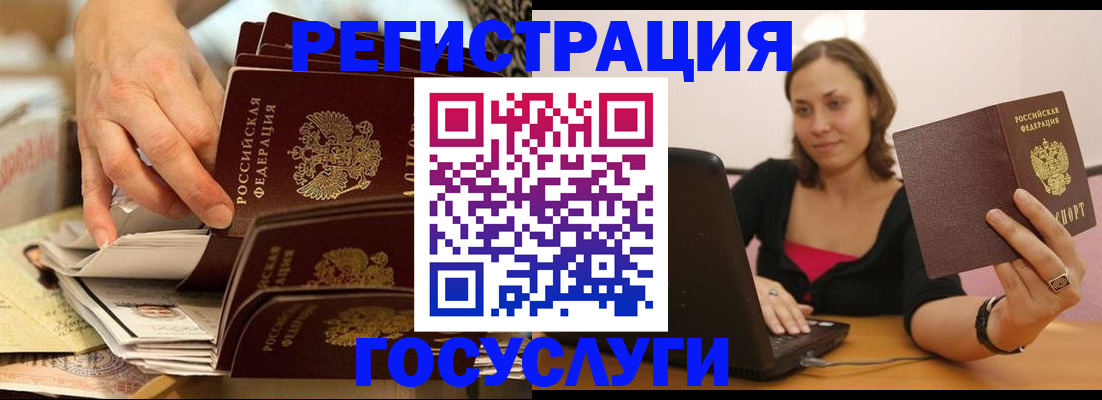 временная регистрация законно в Байкальске