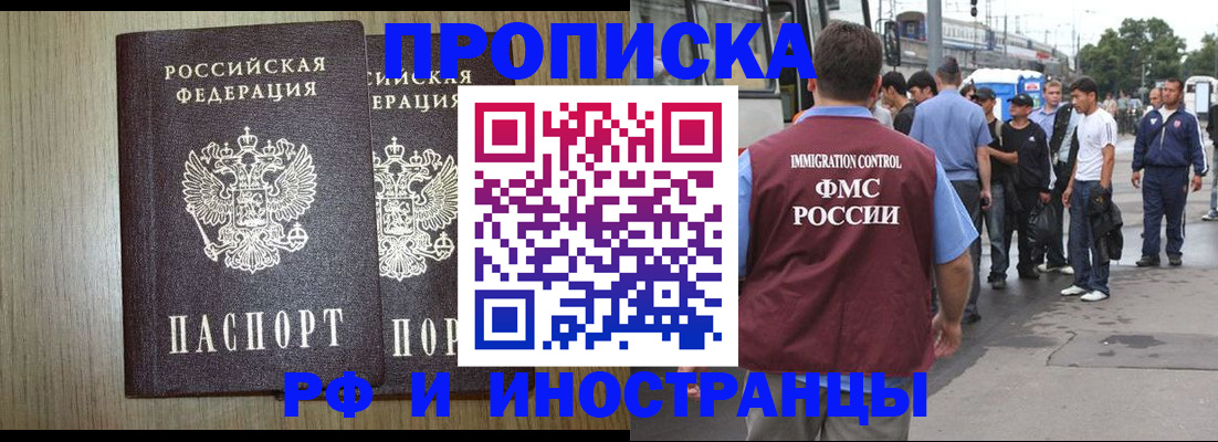 регистрация в Байкальске