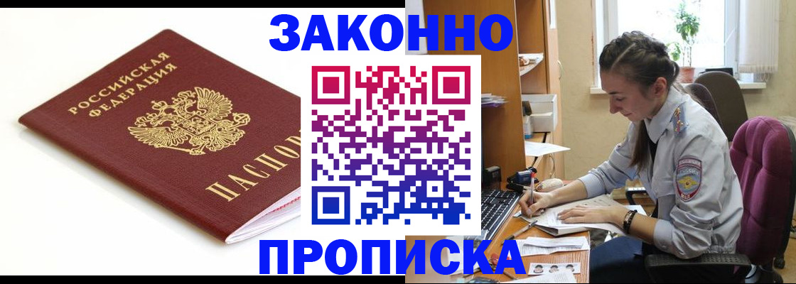 временная прописка в Байкальске