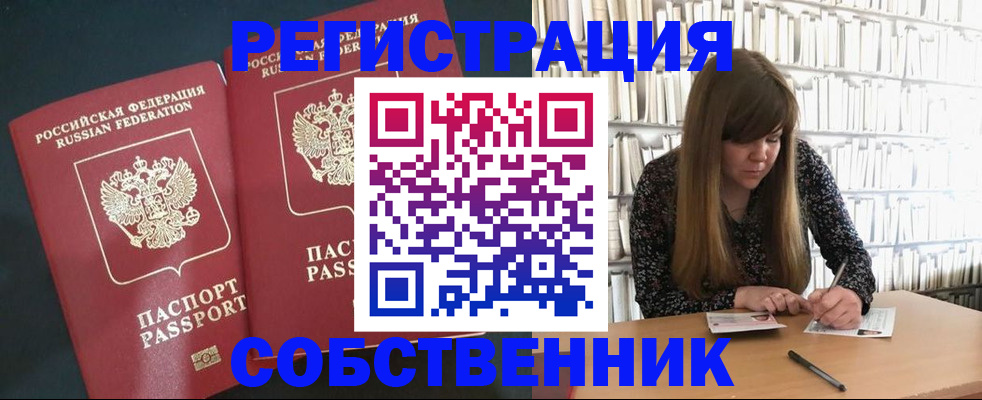 прописка законно в Байкальске