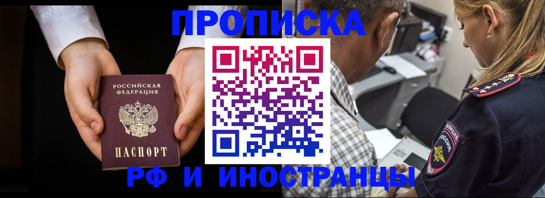 временная регистрация собственник в Байкальске