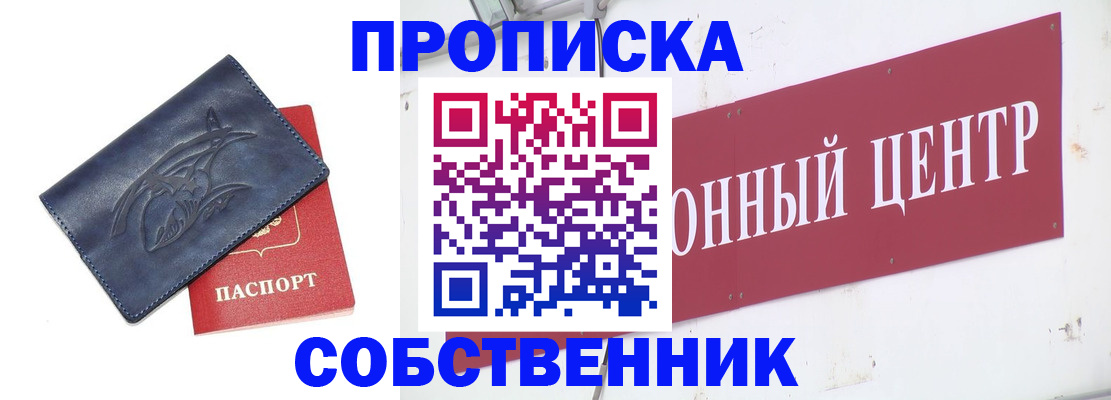 временная регистрация для всех в Байкальске