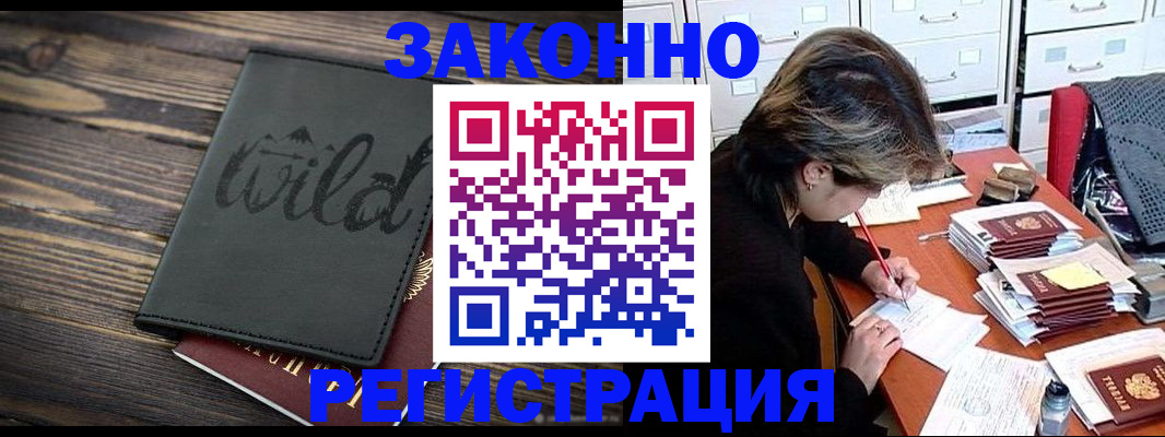 временная регистрация недорого в Байкальске